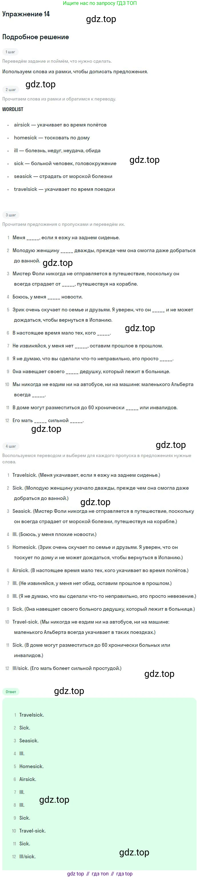 ГДЗ Английский язык (english), 10 класс рабочая тетрадь, авторы: Афанасьева Ольга Васильевна (Afanasyeva Olga), Михеева Ирина Владимировна (Mikheeva Irina), Баранова Ксения Михайловна (Baranova Ksenia), издательство Просвещение, Москва, 2016, белого цвета, страница 84, номер 14, Решение