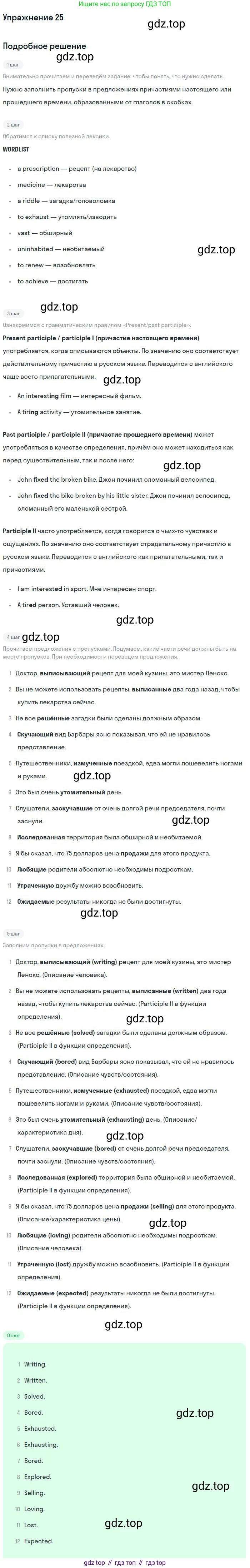 ГДЗ Английский язык (english), 10 класс рабочая тетрадь, авторы: Афанасьева Ольга Васильевна (Afanasyeva Olga), Михеева Ирина Владимировна (Mikheeva Irina), Баранова Ксения Михайловна (Baranova Ksenia), издательство Просвещение, Москва, 2016, белого цвета, страница 90, номер 25, Решение