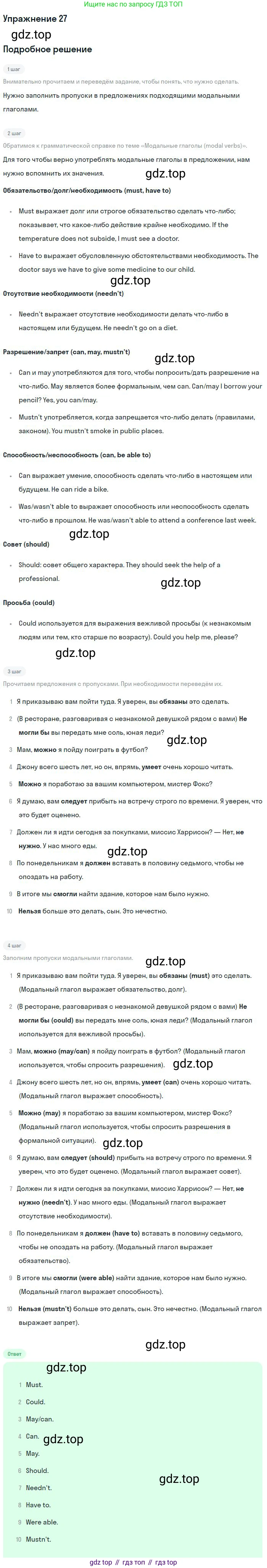 ГДЗ Английский язык (english), 10 класс рабочая тетрадь, авторы: Афанасьева Ольга Васильевна (Afanasyeva Olga), Михеева Ирина Владимировна (Mikheeva Irina), Баранова Ксения Михайловна (Baranova Ksenia), издательство Просвещение, Москва, 2016, белого цвета, страница 91, номер 27, Решение