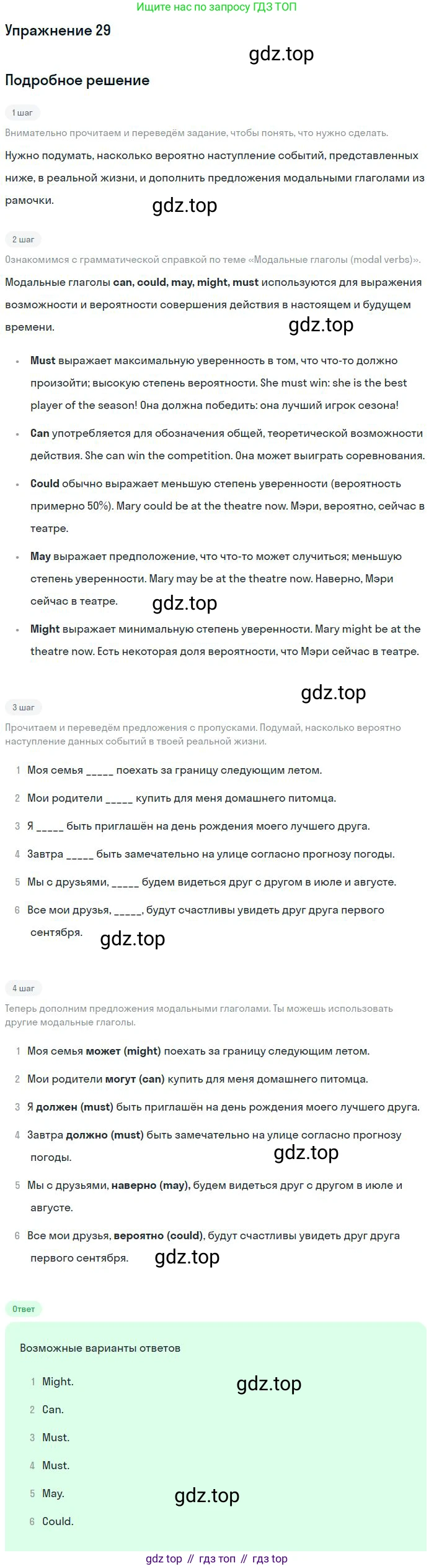 ГДЗ Английский язык (english), 10 класс рабочая тетрадь, авторы: Афанасьева Ольга Васильевна (Afanasyeva Olga), Михеева Ирина Владимировна (Mikheeva Irina), Баранова Ксения Михайловна (Baranova Ksenia), издательство Просвещение, Москва, 2016, белого цвета, страница 92, номер 29, Решение