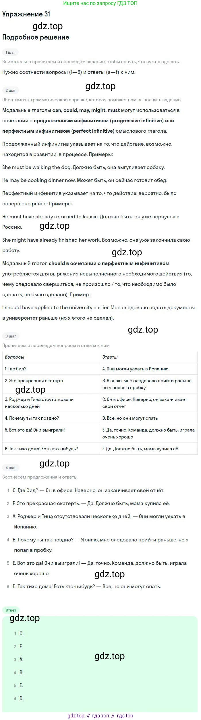ГДЗ Английский язык (english), 10 класс рабочая тетрадь, авторы: Афанасьева Ольга Васильевна (Afanasyeva Olga), Михеева Ирина Владимировна (Mikheeva Irina), Баранова Ксения Михайловна (Baranova Ksenia), издательство Просвещение, Москва, 2016, белого цвета, страница 93, номер 31, Решение