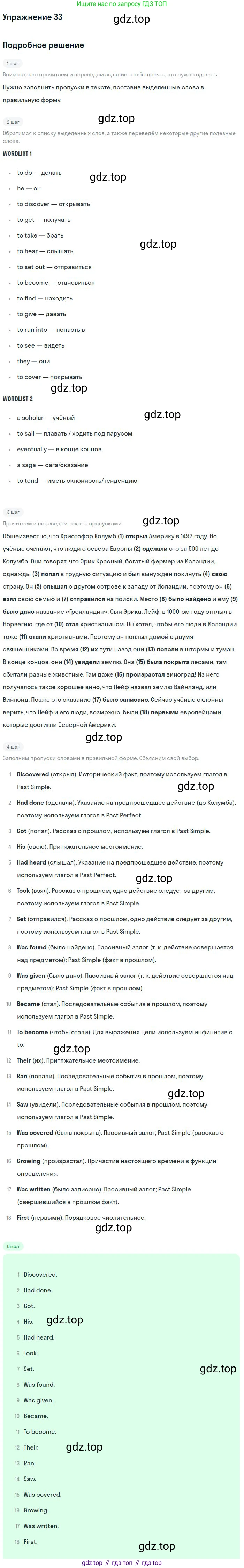 ГДЗ Английский язык (english), 10 класс рабочая тетрадь, авторы: Афанасьева Ольга Васильевна (Afanasyeva Olga), Михеева Ирина Владимировна (Mikheeva Irina), Баранова Ксения Михайловна (Baranova Ksenia), издательство Просвещение, Москва, 2016, белого цвета, страница 93, номер 33, Решение