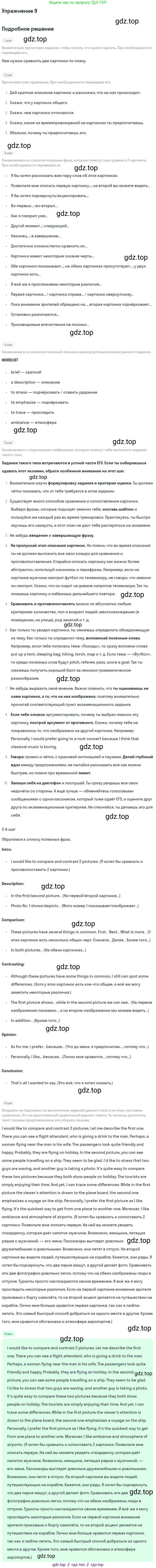 ГДЗ Английский язык (english), 10 класс рабочая тетрадь, авторы: Афанасьева Ольга Васильевна (Afanasyeva Olga), Михеева Ирина Владимировна (Mikheeva Irina), Баранова Ксения Михайловна (Baranova Ksenia), издательство Просвещение, Москва, 2016, белого цвета, страница 80, номер 9, Решение