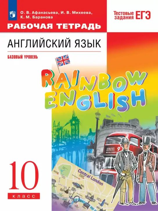 Английский язык (english), 10 класс рабочая тетрадь, авторы: Афанасьева Ольга Васильевна (Afanasyeva Olga), Михеева Ирина Владимировна (Mikheeva Irina), Баранова Ксения Михайловна (Baranova Ksenia), издательство Просвещение, Москва, 2016, белого цвета