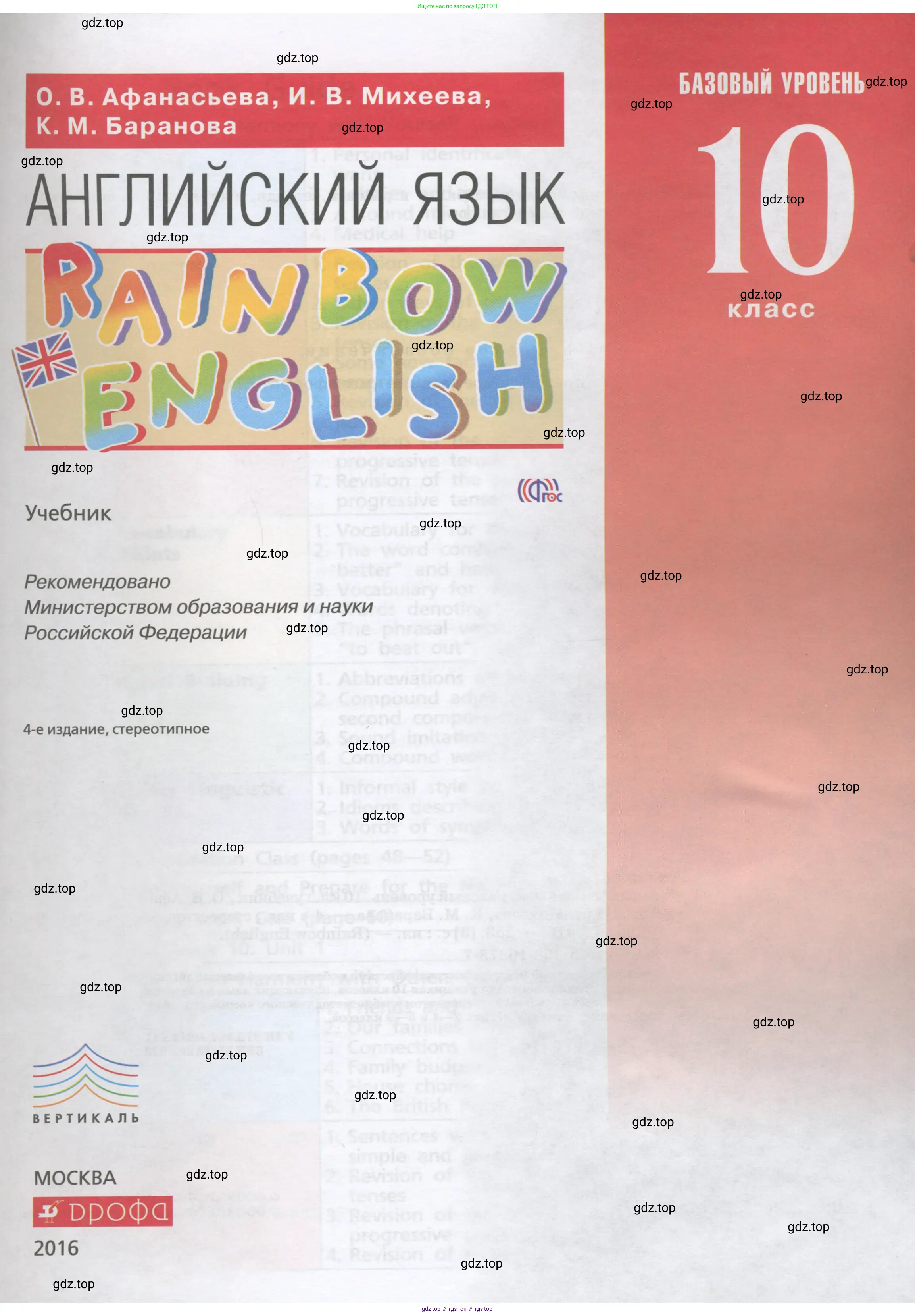 Английский язык (english), 10 класс Учебник, авторы: Афанасьева Ольга Васильевна (Afanasyeva Olga), Михеева Ирина Владимировна (Mikheeva Irina), Баранова Ксения Михайловна (Baranova Ksenia), издательство Просвещение, Москва, 2016, белого цвета, страница 1