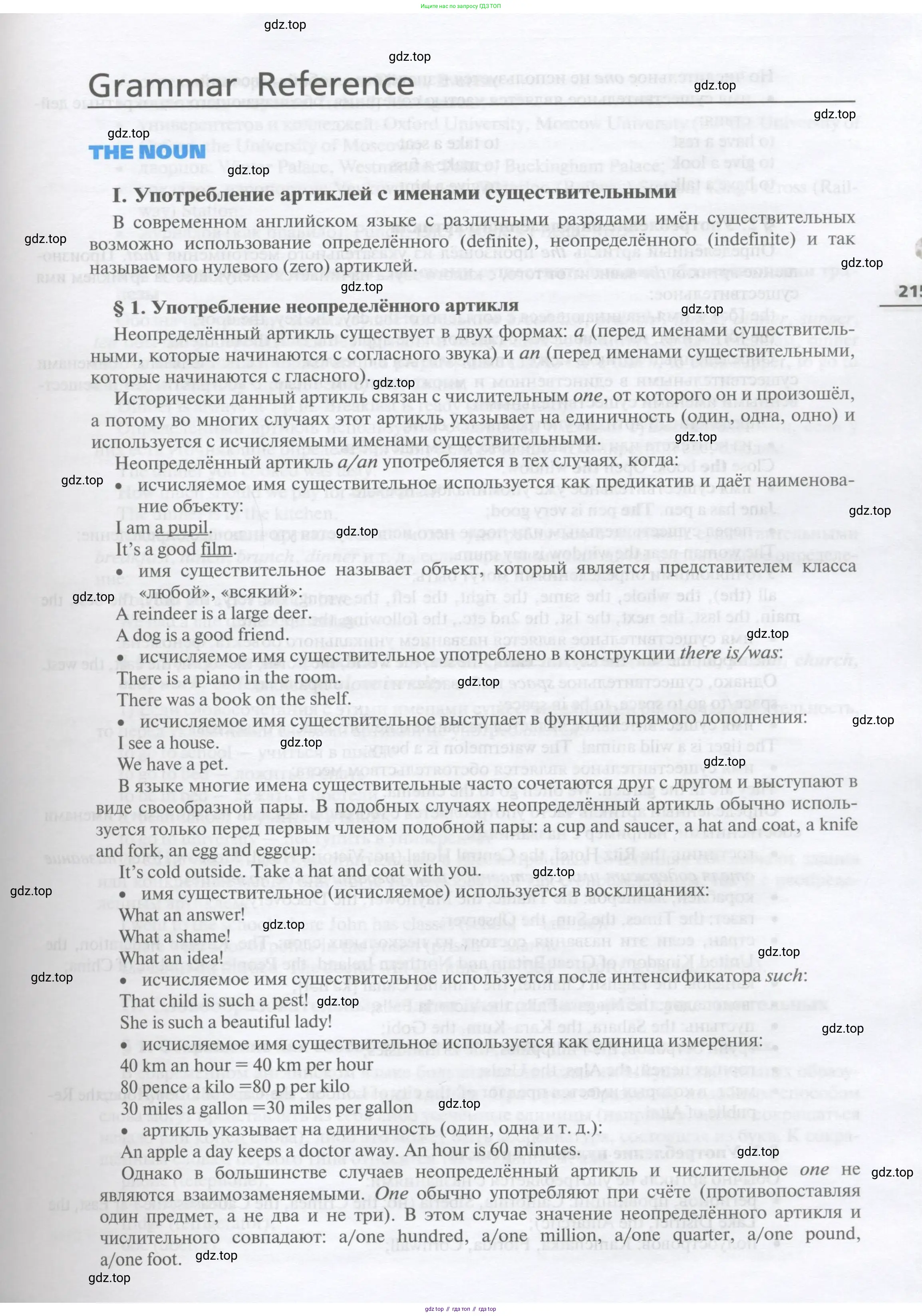 Английский язык (english), 10 класс Учебник, авторы: Афанасьева Ольга Васильевна (Afanasyeva Olga), Михеева Ирина Владимировна (Mikheeva Irina), Баранова Ксения Михайловна (Baranova Ksenia), издательство Просвещение, Москва, 2016, белого цвета, страница 215