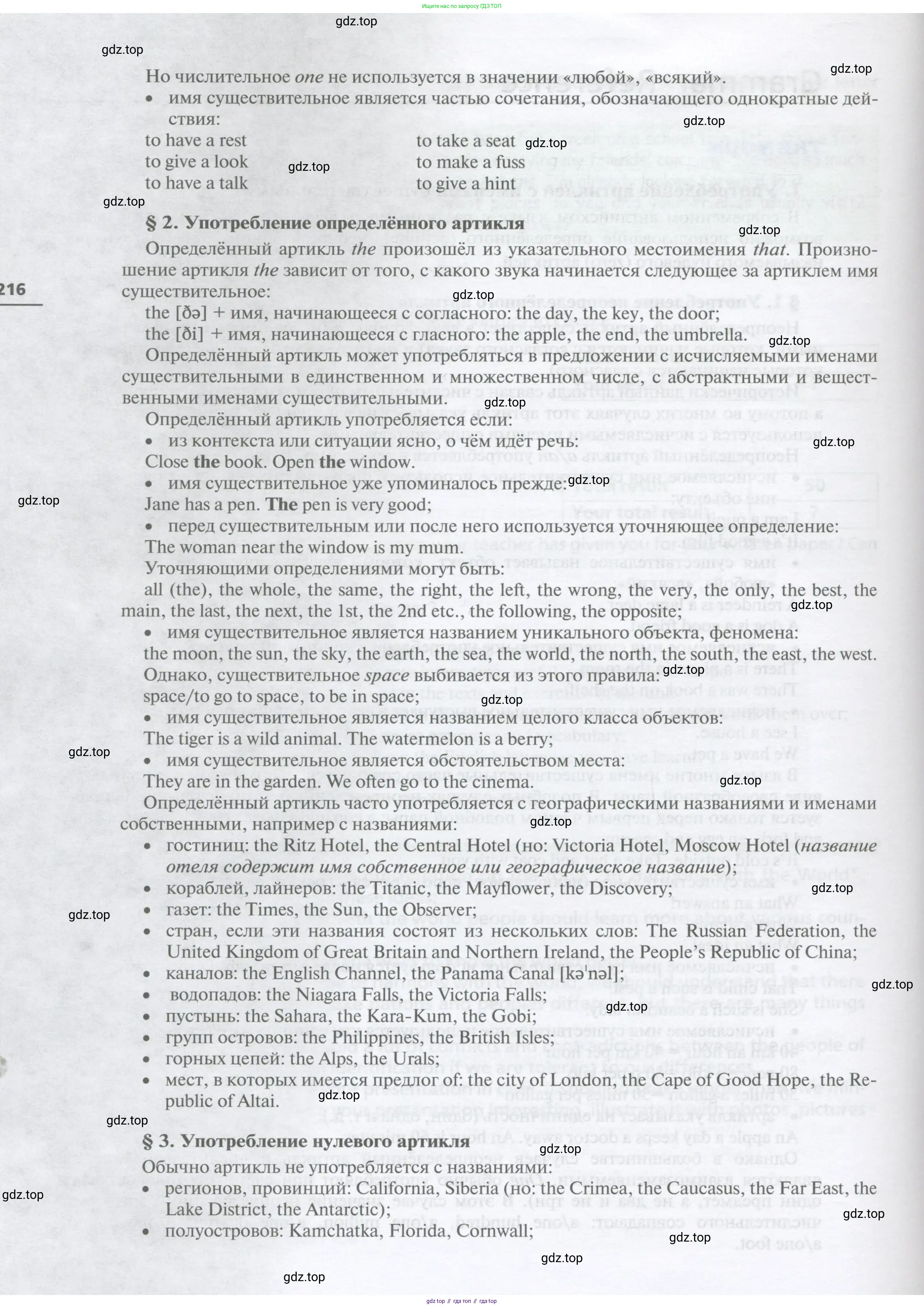 Английский язык (english), 10 класс Учебник, авторы: Афанасьева Ольга Васильевна (Afanasyeva Olga), Михеева Ирина Владимировна (Mikheeva Irina), Баранова Ксения Михайловна (Baranova Ksenia), издательство Просвещение, Москва, 2016, белого цвета, страница 216