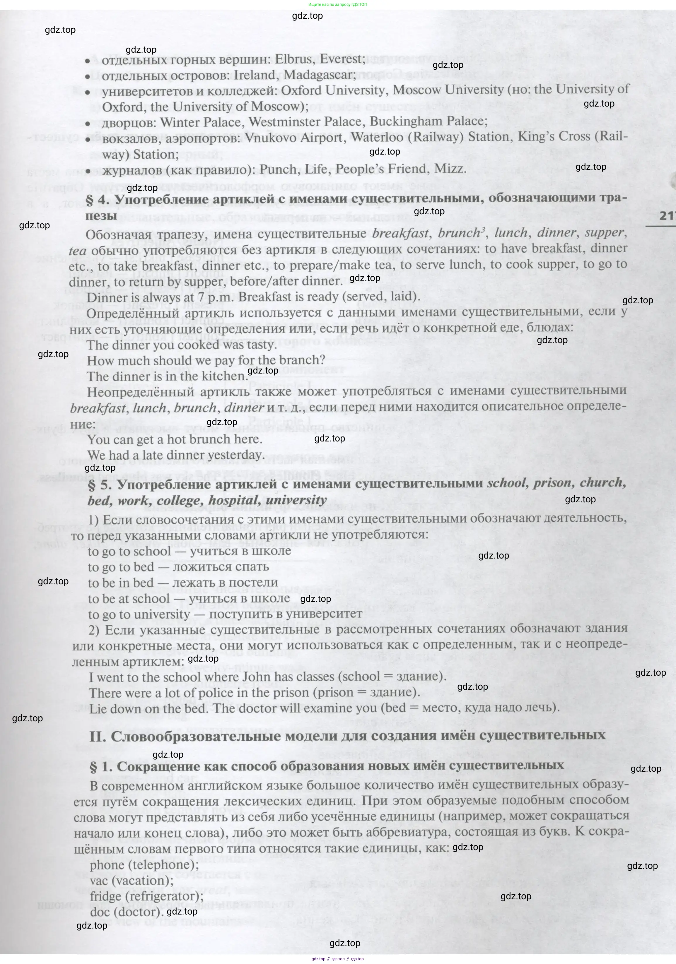 Английский язык (english), 10 класс Учебник, авторы: Афанасьева Ольга Васильевна (Afanasyeva Olga), Михеева Ирина Владимировна (Mikheeva Irina), Баранова Ксения Михайловна (Baranova Ksenia), издательство Просвещение, Москва, 2016, белого цвета, страница 217