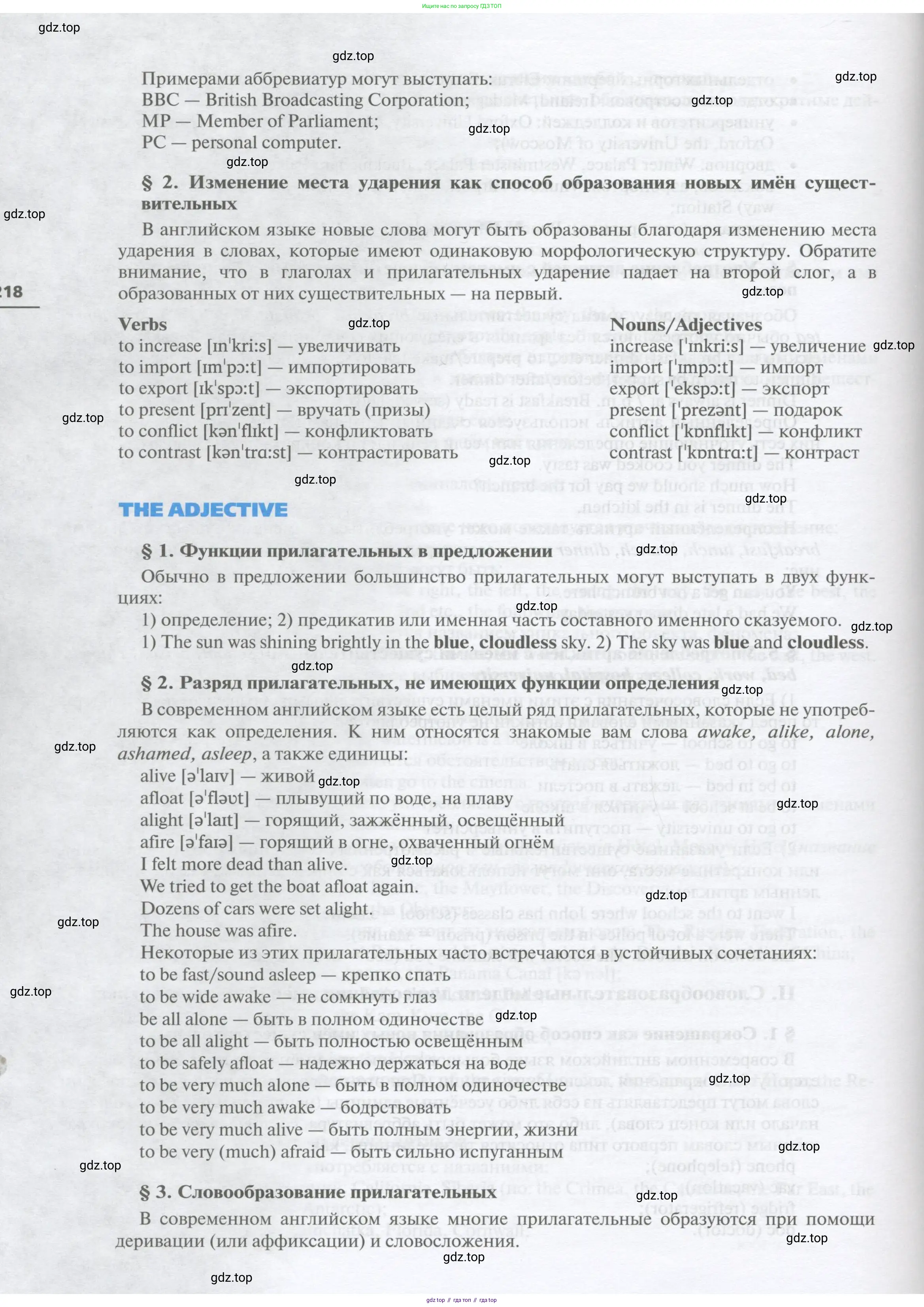 Английский язык (english), 10 класс Учебник, авторы: Афанасьева Ольга Васильевна (Afanasyeva Olga), Михеева Ирина Владимировна (Mikheeva Irina), Баранова Ксения Михайловна (Baranova Ksenia), издательство Просвещение, Москва, 2016, белого цвета, страница 218