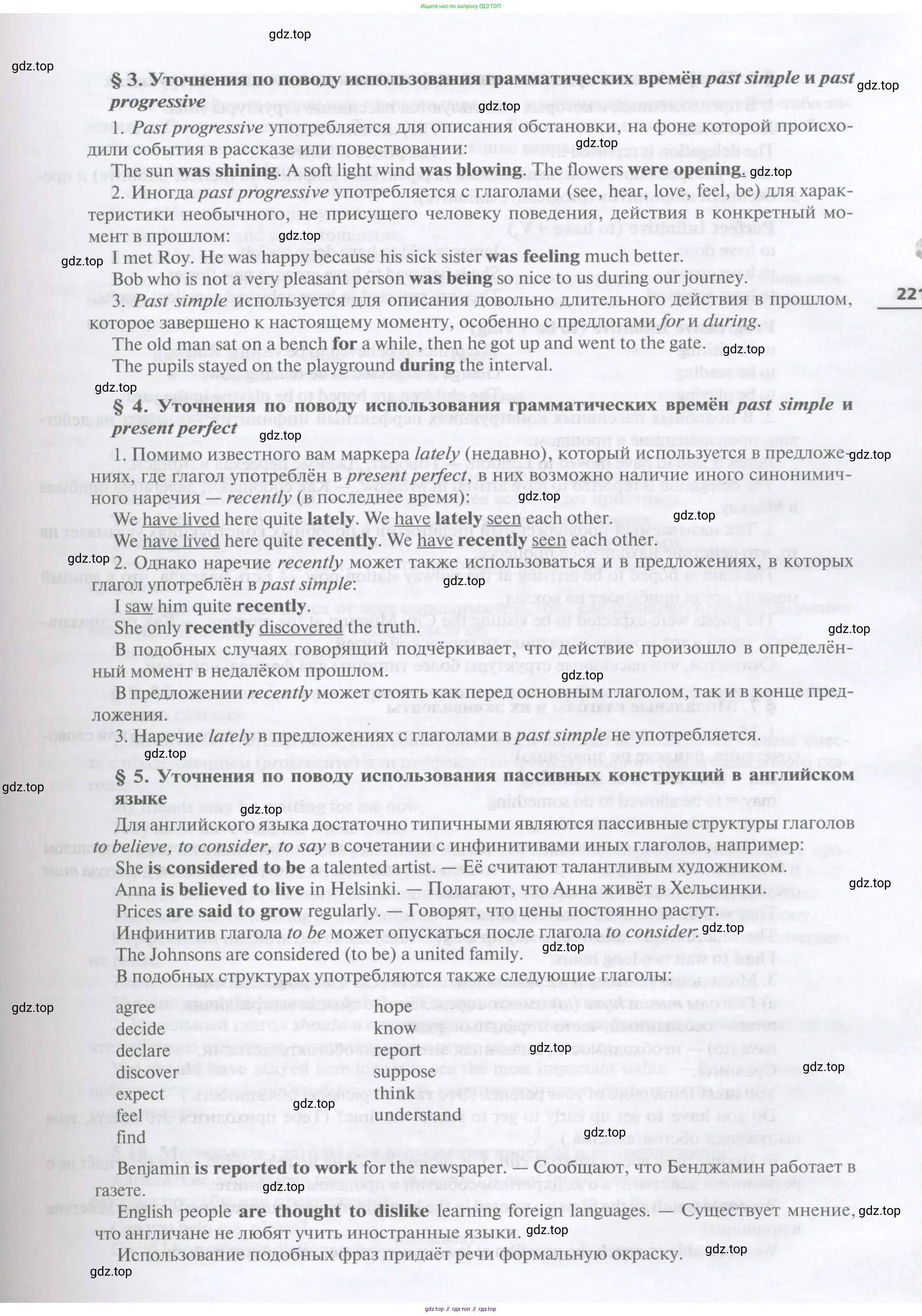 Английский язык (english), 10 класс Учебник, авторы: Афанасьева Ольга Васильевна (Afanasyeva Olga), Михеева Ирина Владимировна (Mikheeva Irina), Баранова Ксения Михайловна (Baranova Ksenia), издательство Просвещение, Москва, 2016, белого цвета, страница 221