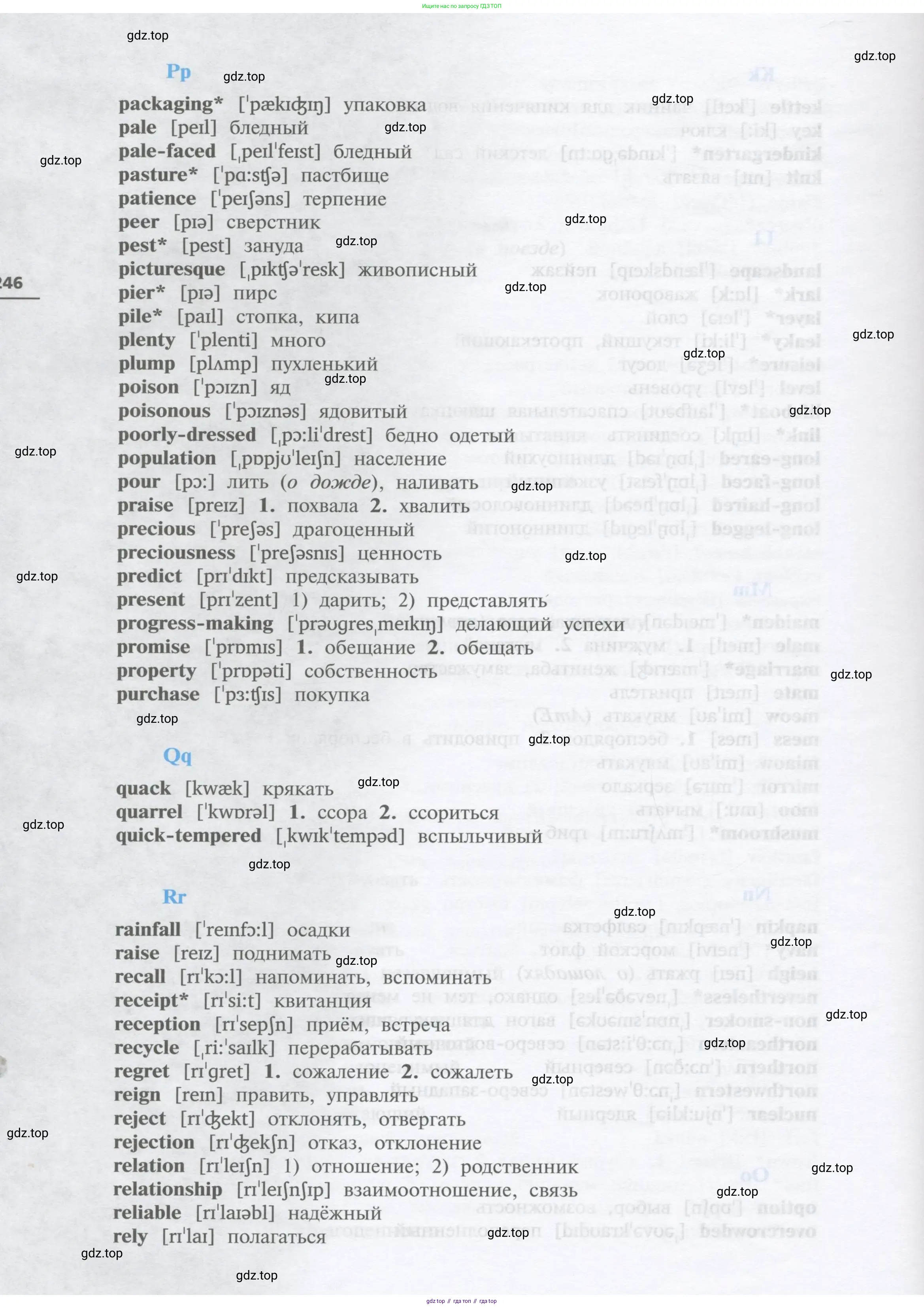 Английский язык (english), 10 класс Учебник, авторы: Афанасьева Ольга Васильевна (Afanasyeva Olga), Михеева Ирина Владимировна (Mikheeva Irina), Баранова Ксения Михайловна (Baranova Ksenia), издательство Просвещение, Москва, 2016, белого цвета, страница 246