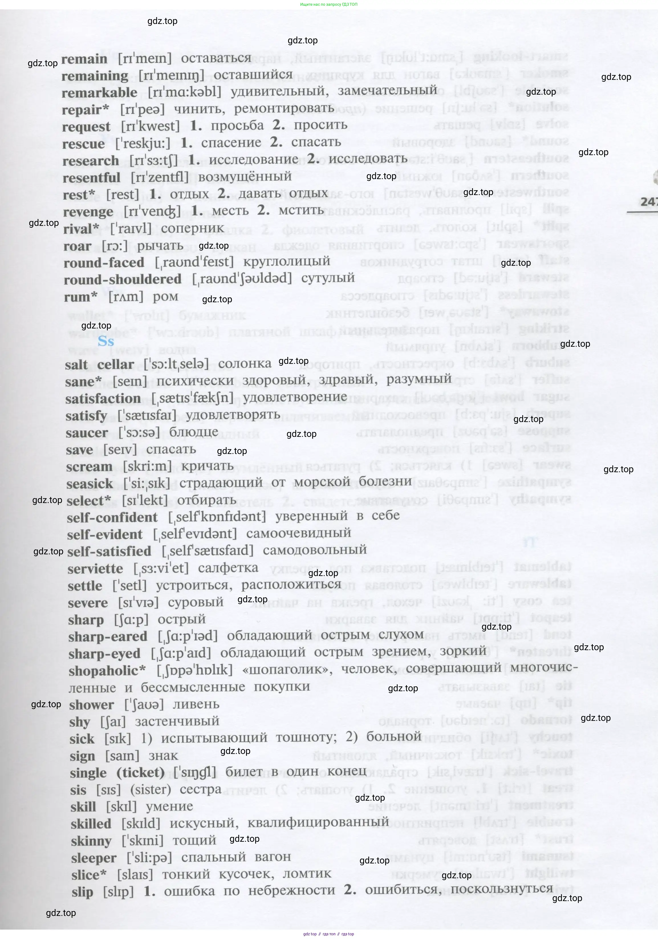 Английский язык (english), 10 класс Учебник, авторы: Афанасьева Ольга Васильевна (Afanasyeva Olga), Михеева Ирина Владимировна (Mikheeva Irina), Баранова Ксения Михайловна (Baranova Ksenia), издательство Просвещение, Москва, 2016, белого цвета, страница 247