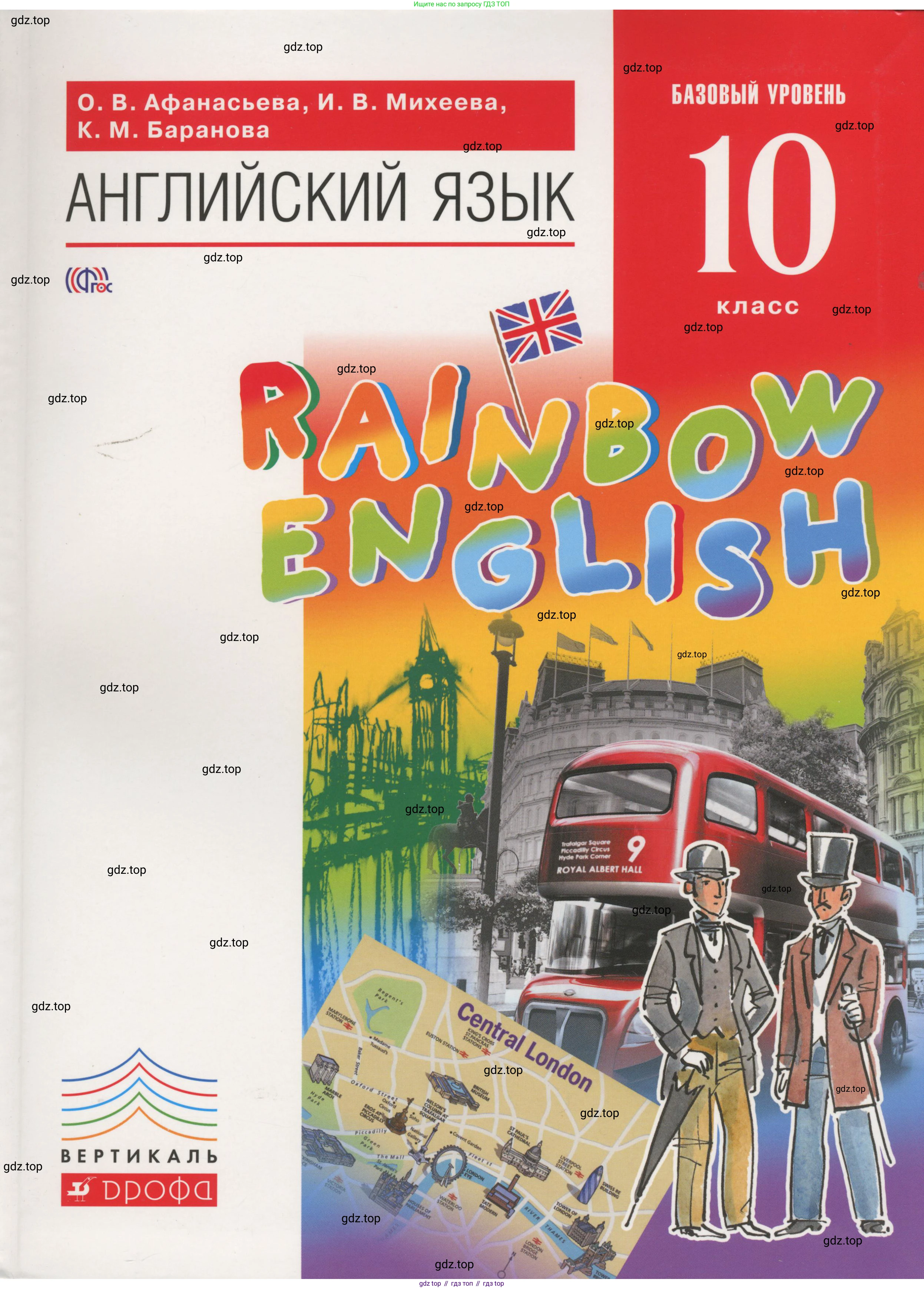 Английский язык (english), 10 класс Учебник, авторы: Афанасьева Ольга Васильевна (Afanasyeva Olga), Михеева Ирина Владимировна (Mikheeva Irina), Баранова Ксения Михайловна (Baranova Ksenia), издательство Просвещение, Москва, 2016, белого цвета,