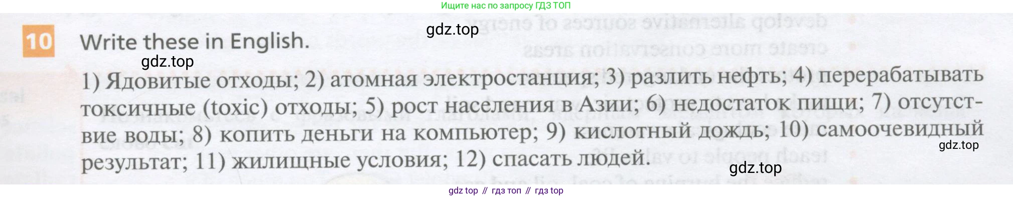 Английский язык (english), 10 класс Учебник, авторы: Афанасьева Ольга Васильевна (Afanasyeva Olga), Михеева Ирина Владимировна (Mikheeva Irina), Баранова Ксения Михайловна (Baranova Ksenia), издательство Просвещение, Москва, 2016, белого цвета, страница 141, номер 10, Условие