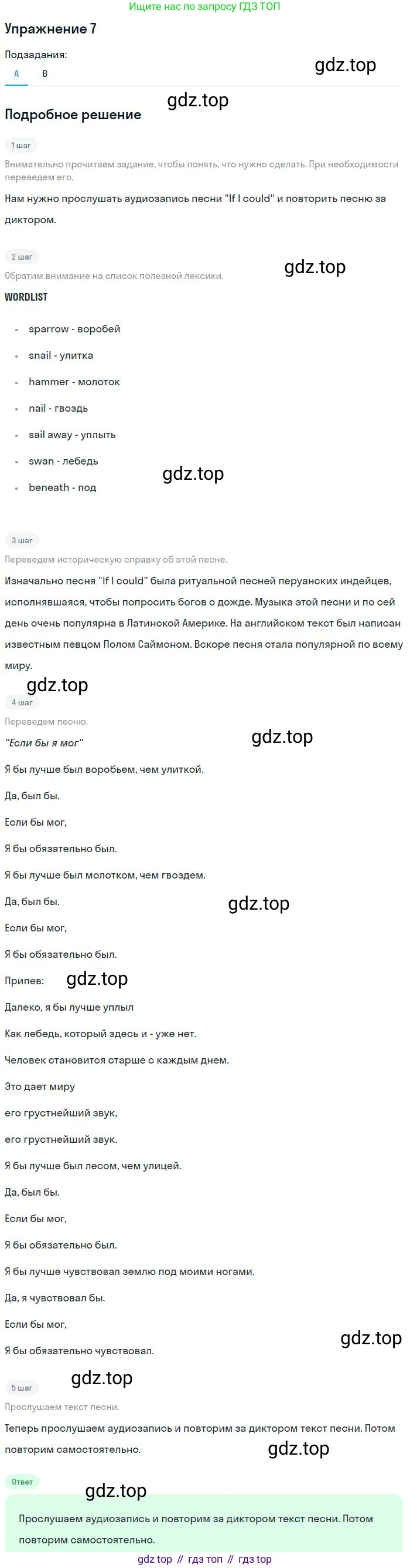Английский язык (english), 10 класс Учебник, авторы: Афанасьева Ольга Васильевна (Afanasyeva Olga), Михеева Ирина Владимировна (Mikheeva Irina), Баранова Ксения Михайловна (Baranova Ksenia), издательство Просвещение, Москва, 2016, белого цвета, страница 8, номер 7, Решение