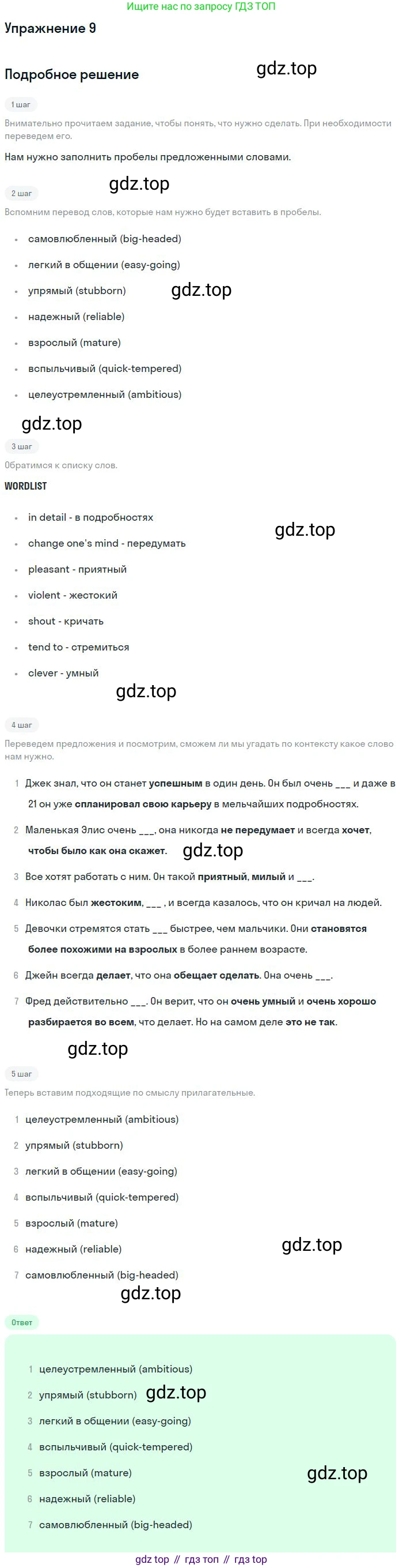 Английский язык (english), 10 класс Учебник, авторы: Афанасьева Ольга Васильевна (Afanasyeva Olga), Михеева Ирина Владимировна (Mikheeva Irina), Баранова Ксения Михайловна (Baranova Ksenia), издательство Просвещение, Москва, 2016, белого цвета, страница 9, номер 9, Решение
