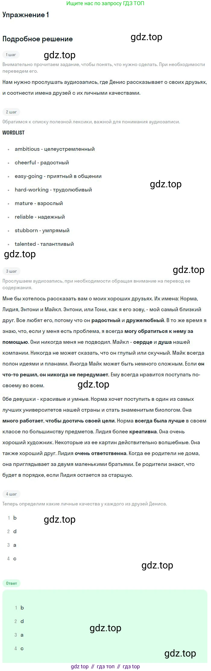 Английский язык (english), 10 класс Учебник, авторы: Афанасьева Ольга Васильевна (Afanasyeva Olga), Михеева Ирина Владимировна (Mikheeva Irina), Баранова Ксения Михайловна (Baranova Ksenia), издательство Просвещение, Москва, 2016, белого цвета, страница 9, номер 1, Решение
