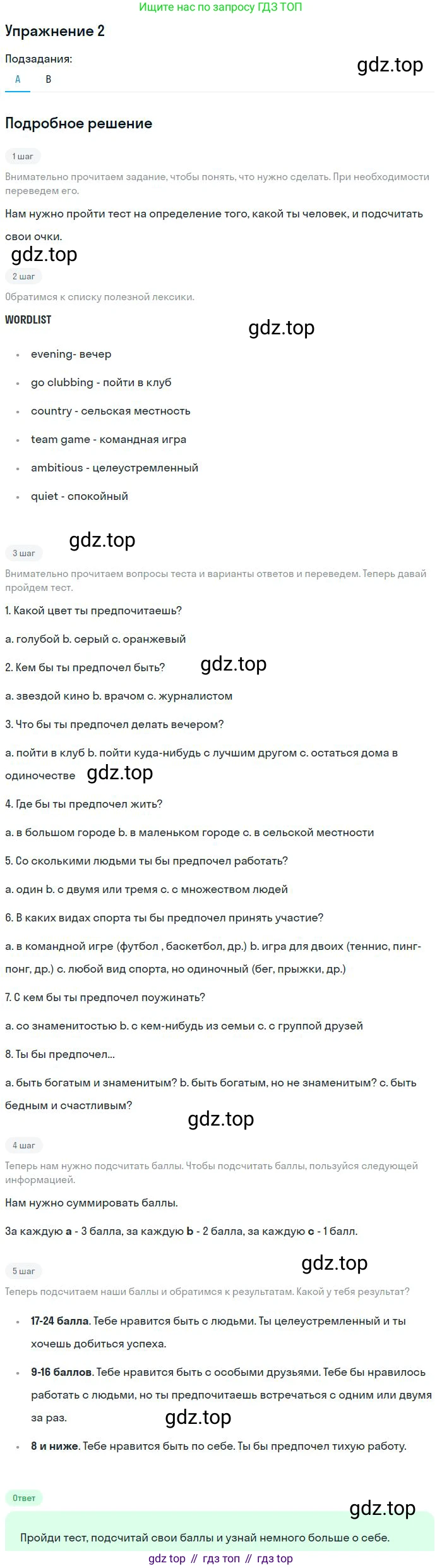Английский язык (english), 10 класс Учебник, авторы: Афанасьева Ольга Васильевна (Afanasyeva Olga), Михеева Ирина Владимировна (Mikheeva Irina), Баранова Ксения Михайловна (Baranova Ksenia), издательство Просвещение, Москва, 2016, белого цвета, страница 10, номер 2, Решение