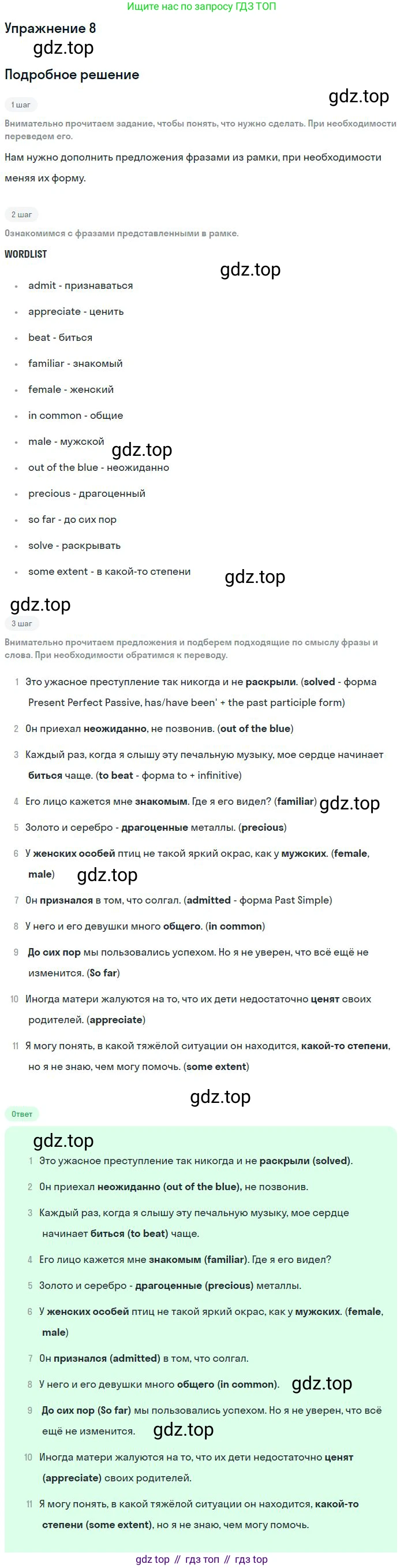 Английский язык (english), 10 класс Учебник, авторы: Афанасьева Ольга Васильевна (Afanasyeva Olga), Михеева Ирина Владимировна (Mikheeva Irina), Баранова Ксения Михайловна (Baranova Ksenia), издательство Просвещение, Москва, 2016, белого цвета, страница 13, номер 8, Решение