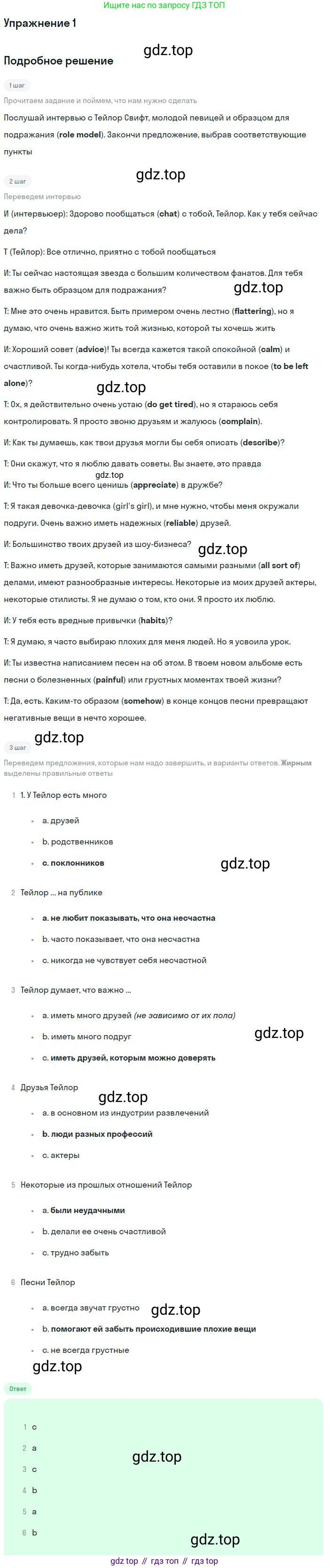 Английский язык (english), 10 класс Учебник, авторы: Афанасьева Ольга Васильевна (Afanasyeva Olga), Михеева Ирина Владимировна (Mikheeva Irina), Баранова Ксения Михайловна (Baranova Ksenia), издательство Просвещение, Москва, 2016, белого цвета, страница 14, номер 1, Решение
