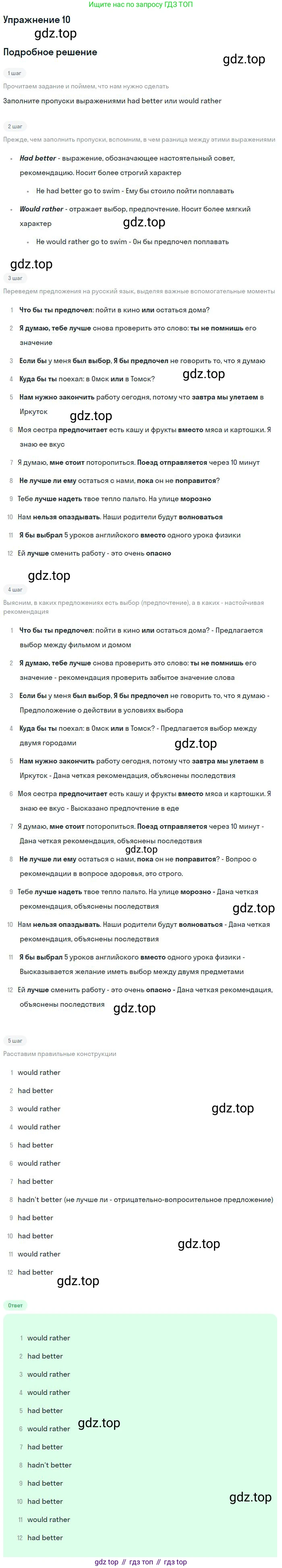 Английский язык (english), 10 класс Учебник, авторы: Афанасьева Ольга Васильевна (Afanasyeva Olga), Михеева Ирина Владимировна (Mikheeva Irina), Баранова Ксения Михайловна (Baranova Ksenia), издательство Просвещение, Москва, 2016, белого цвета, страница 17, номер 10, Решение