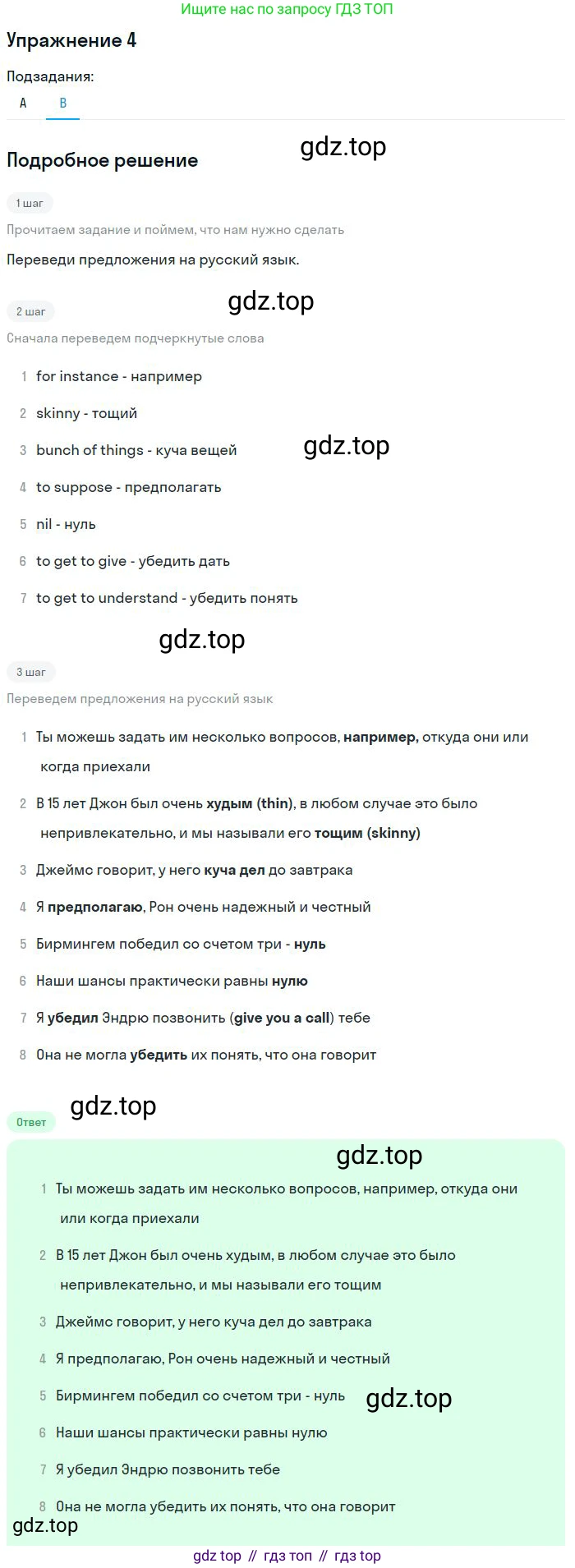 Английский язык (english), 10 класс Учебник, авторы: Афанасьева Ольга Васильевна (Afanasyeva Olga), Михеева Ирина Владимировна (Mikheeva Irina), Баранова Ксения Михайловна (Baranova Ksenia), издательство Просвещение, Москва, 2016, белого цвета, страница 15, номер 4, Решение (продолжение 2)