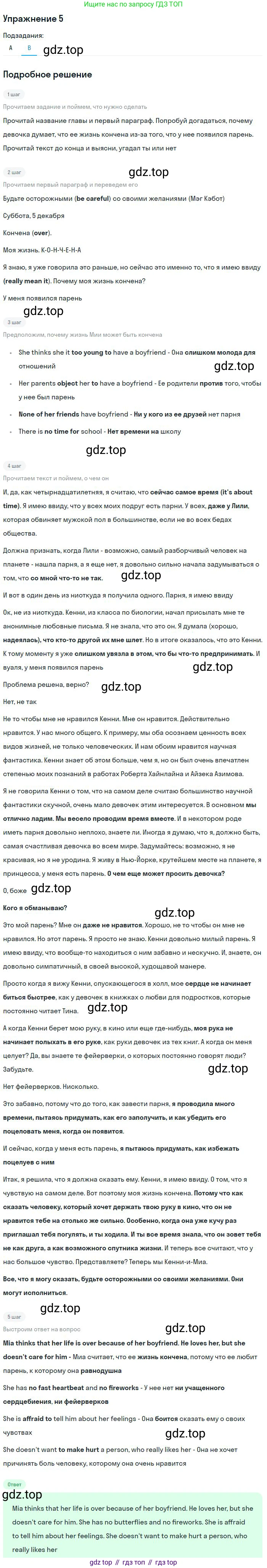 Английский язык (english), 10 класс Учебник, авторы: Афанасьева Ольга Васильевна (Afanasyeva Olga), Михеева Ирина Владимировна (Mikheeva Irina), Баранова Ксения Михайловна (Baranova Ksenia), издательство Просвещение, Москва, 2016, белого цвета, страница 15, номер 5, Решение (продолжение 2)