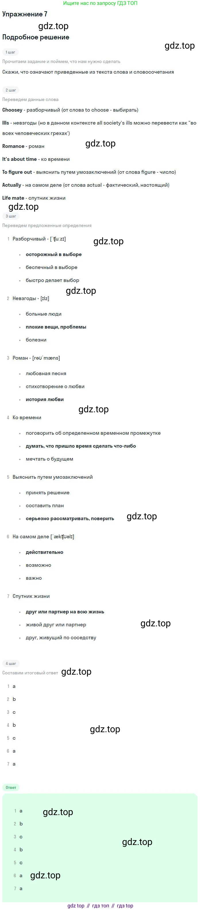 Английский язык (english), 10 класс Учебник, авторы: Афанасьева Ольга Васильевна (Afanasyeva Olga), Михеева Ирина Владимировна (Mikheeva Irina), Баранова Ксения Михайловна (Baranova Ksenia), издательство Просвещение, Москва, 2016, белого цвета, страница 16, номер 7, Решение