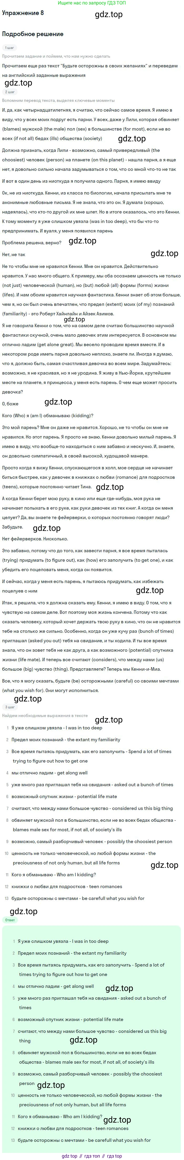 Английский язык (english), 10 класс Учебник, авторы: Афанасьева Ольга Васильевна (Afanasyeva Olga), Михеева Ирина Владимировна (Mikheeva Irina), Баранова Ксения Михайловна (Baranova Ksenia), издательство Просвещение, Москва, 2016, белого цвета, страница 17, номер 8, Решение