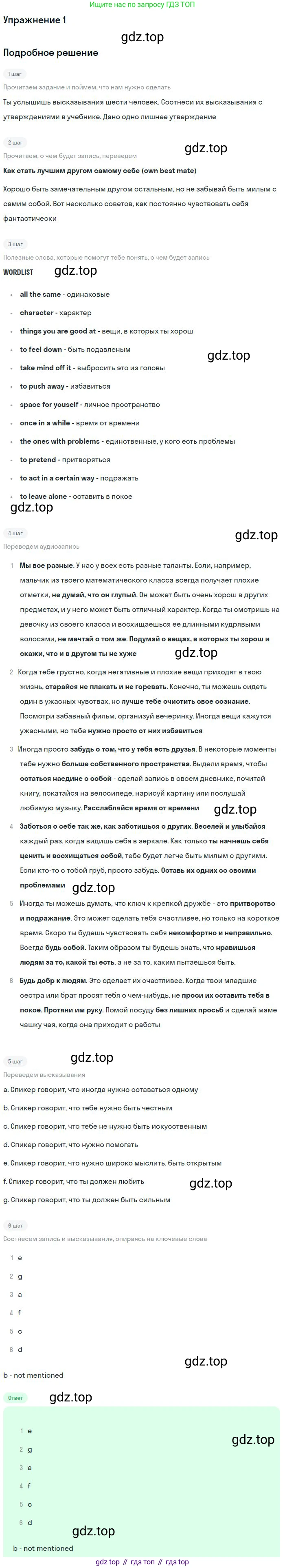 Английский язык (english), 10 класс Учебник, авторы: Афанасьева Ольга Васильевна (Afanasyeva Olga), Михеева Ирина Владимировна (Mikheeva Irina), Баранова Ксения Михайловна (Baranova Ksenia), издательство Просвещение, Москва, 2016, белого цвета, страница 17, номер 1, Решение