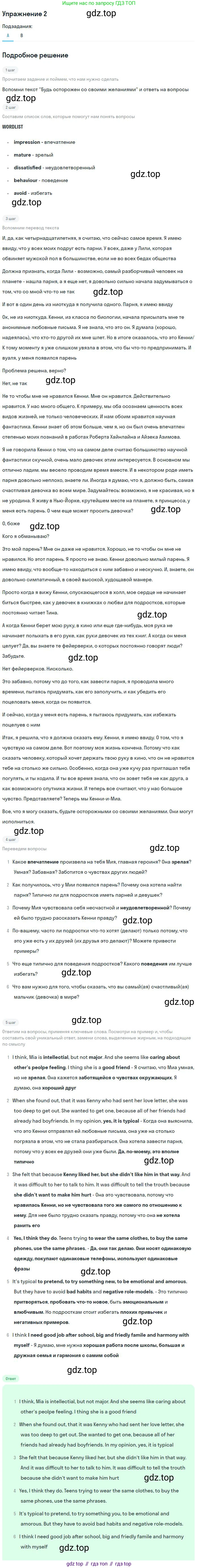 Английский язык (english), 10 класс Учебник, авторы: Афанасьева Ольга Васильевна (Afanasyeva Olga), Михеева Ирина Владимировна (Mikheeva Irina), Баранова Ксения Михайловна (Baranova Ksenia), издательство Просвещение, Москва, 2016, белого цвета, страница 18, номер 2, Решение