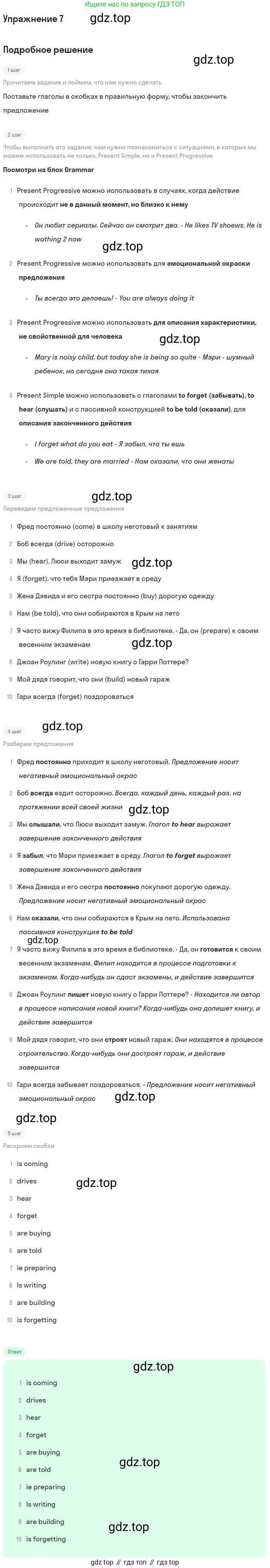 Английский язык (english), 10 класс Учебник, авторы: Афанасьева Ольга Васильевна (Afanasyeva Olga), Михеева Ирина Владимировна (Mikheeva Irina), Баранова Ксения Михайловна (Baranova Ksenia), издательство Просвещение, Москва, 2016, белого цвета, страница 21, номер 7, Решение