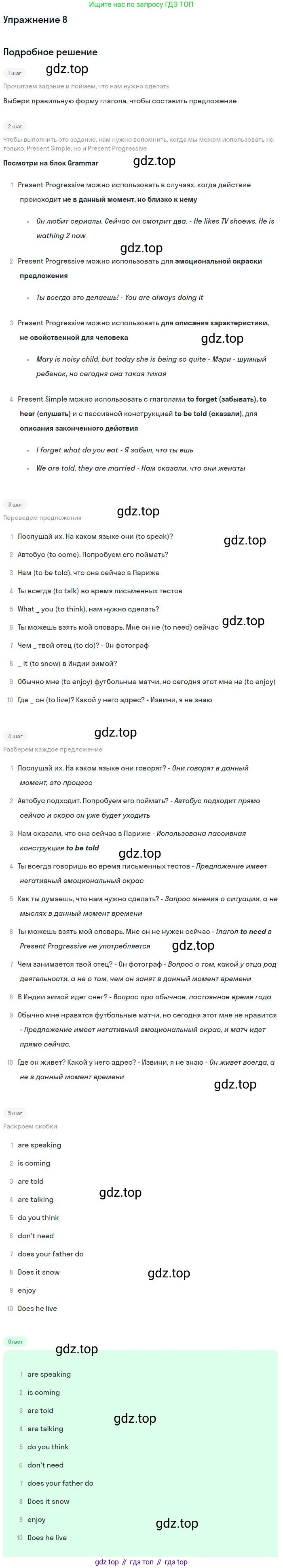 Английский язык (english), 10 класс Учебник, авторы: Афанасьева Ольга Васильевна (Afanasyeva Olga), Михеева Ирина Владимировна (Mikheeva Irina), Баранова Ксения Михайловна (Baranova Ksenia), издательство Просвещение, Москва, 2016, белого цвета, страница 21, номер 8, Решение