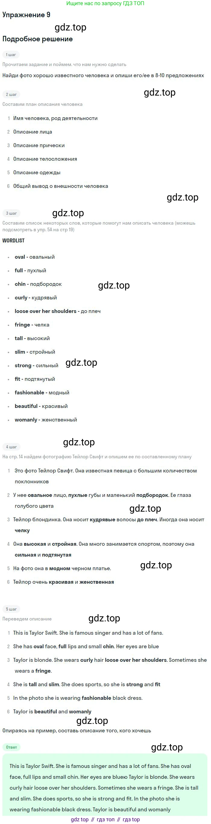 Английский язык (english), 10 класс Учебник, авторы: Афанасьева Ольга Васильевна (Afanasyeva Olga), Михеева Ирина Владимировна (Mikheeva Irina), Баранова Ксения Михайловна (Baranova Ksenia), издательство Просвещение, Москва, 2016, белого цвета, страница 21, номер 9, Решение