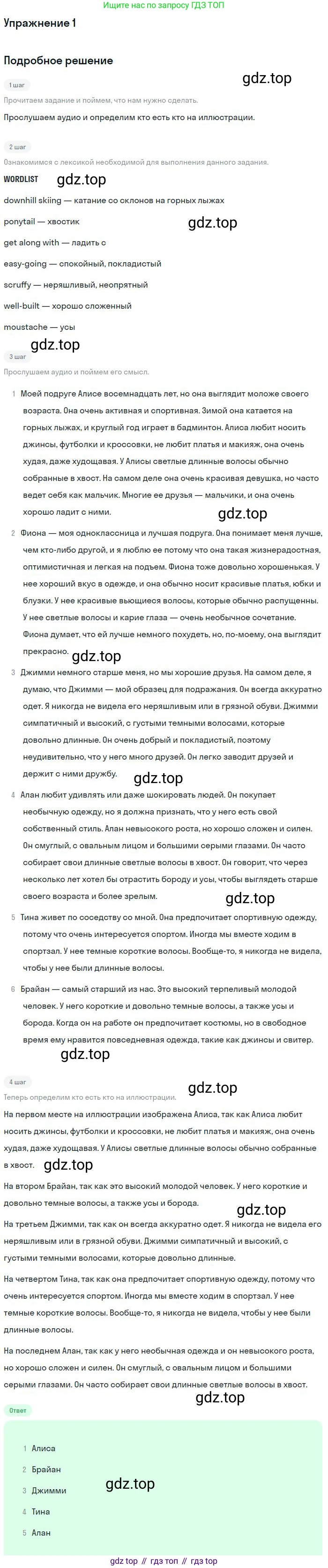 Английский язык (english), 10 класс Учебник, авторы: Афанасьева Ольга Васильевна (Afanasyeva Olga), Михеева Ирина Владимировна (Mikheeva Irina), Баранова Ксения Михайловна (Baranova Ksenia), издательство Просвещение, Москва, 2016, белого цвета, страница 21, номер 1, Решение