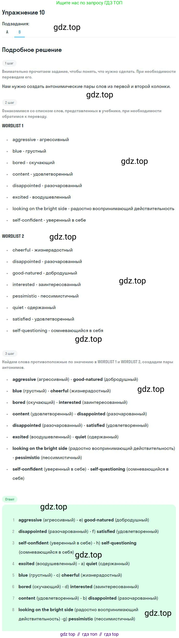 Английский язык (english), 10 класс Учебник, авторы: Афанасьева Ольга Васильевна (Afanasyeva Olga), Михеева Ирина Владимировна (Mikheeva Irina), Баранова Ксения Михайловна (Baranova Ksenia), издательство Просвещение, Москва, 2016, белого цвета, страница 24, номер 10, Решение (продолжение 2)