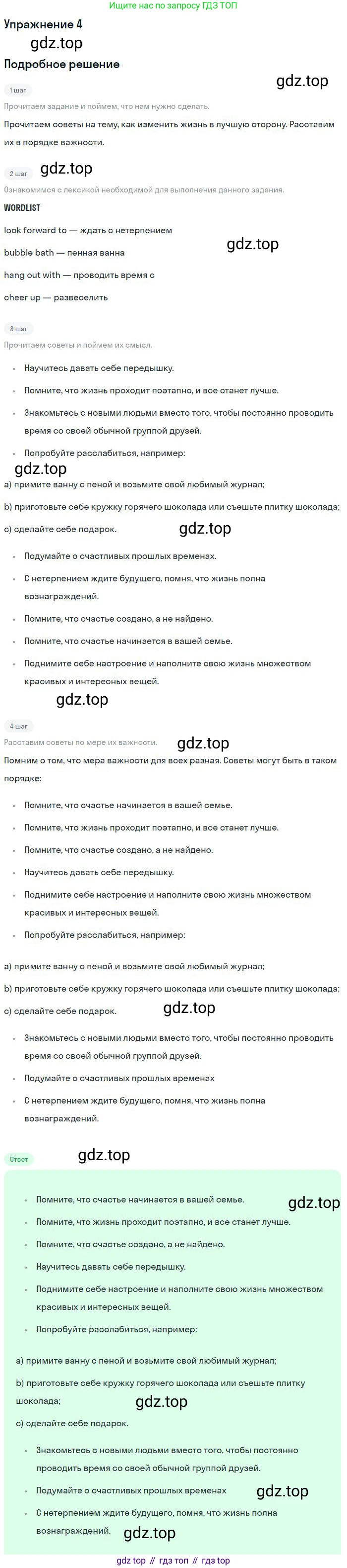 Английский язык (english), 10 класс Учебник, авторы: Афанасьева Ольга Васильевна (Afanasyeva Olga), Михеева Ирина Владимировна (Mikheeva Irina), Баранова Ксения Михайловна (Baranova Ksenia), издательство Просвещение, Москва, 2016, белого цвета, страница 22, номер 4, Решение