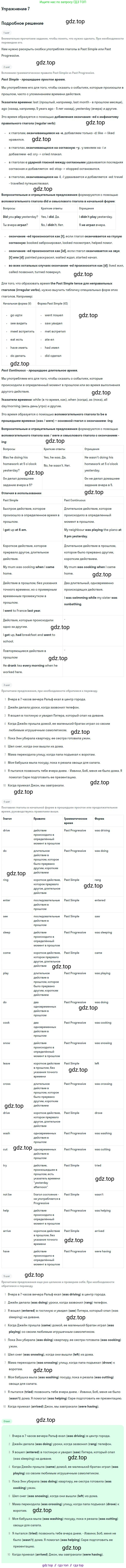 Английский язык (english), 10 класс Учебник, авторы: Афанасьева Ольга Васильевна (Afanasyeva Olga), Михеева Ирина Владимировна (Mikheeva Irina), Баранова Ксения Михайловна (Baranova Ksenia), издательство Просвещение, Москва, 2016, белого цвета, страница 23, номер 7, Решение