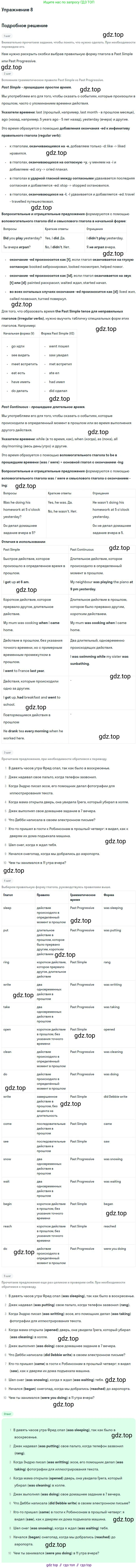 Английский язык (english), 10 класс Учебник, авторы: Афанасьева Ольга Васильевна (Afanasyeva Olga), Михеева Ирина Владимировна (Mikheeva Irina), Баранова Ксения Михайловна (Baranova Ksenia), издательство Просвещение, Москва, 2016, белого цвета, страница 24, номер 8, Решение