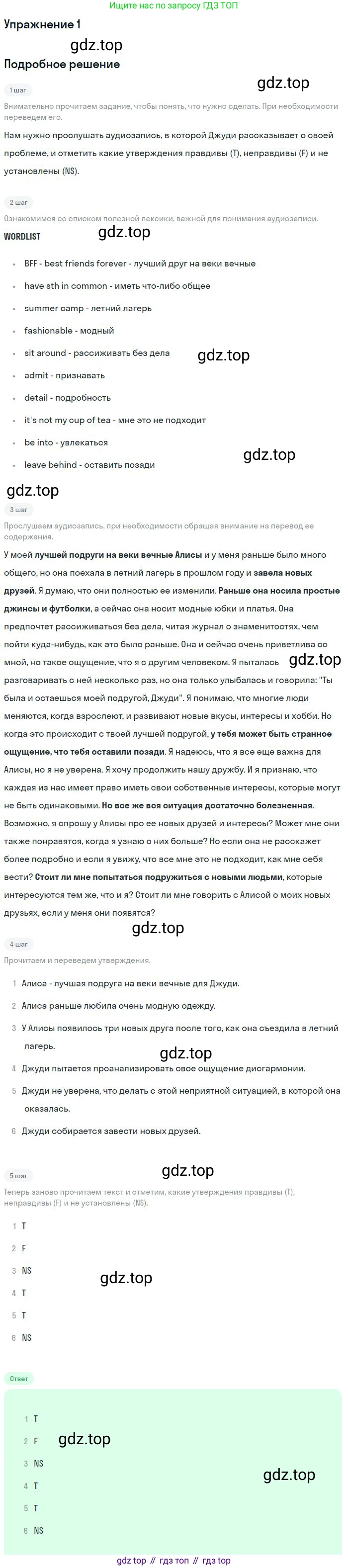 Английский язык (english), 10 класс Учебник, авторы: Афанасьева Ольга Васильевна (Afanasyeva Olga), Михеева Ирина Владимировна (Mikheeva Irina), Баранова Ксения Михайловна (Baranova Ksenia), издательство Просвещение, Москва, 2016, белого цвета, страница 25, номер 1, Решение