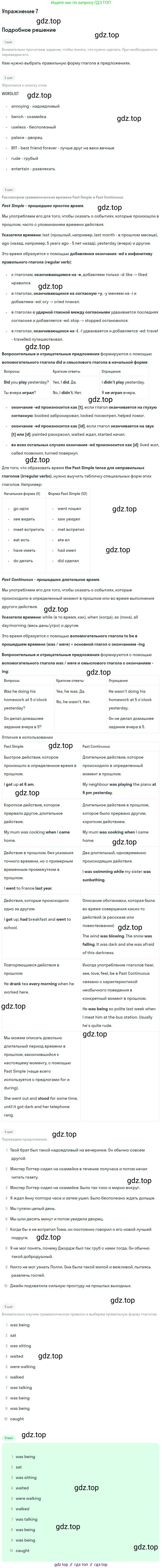 Английский язык (english), 10 класс Учебник, авторы: Афанасьева Ольга Васильевна (Afanasyeva Olga), Михеева Ирина Владимировна (Mikheeva Irina), Баранова Ксения Михайловна (Baranova Ksenia), издательство Просвещение, Москва, 2016, белого цвета, страница 28, номер 7, Решение