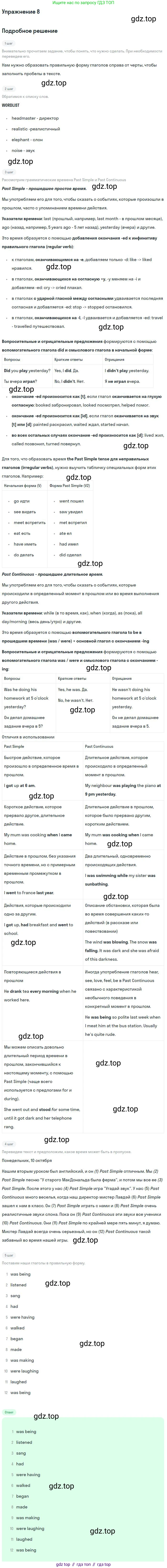 Английский язык (english), 10 класс Учебник, авторы: Афанасьева Ольга Васильевна (Afanasyeva Olga), Михеева Ирина Владимировна (Mikheeva Irina), Баранова Ксения Михайловна (Baranova Ksenia), издательство Просвещение, Москва, 2016, белого цвета, страница 28, номер 8, Решение