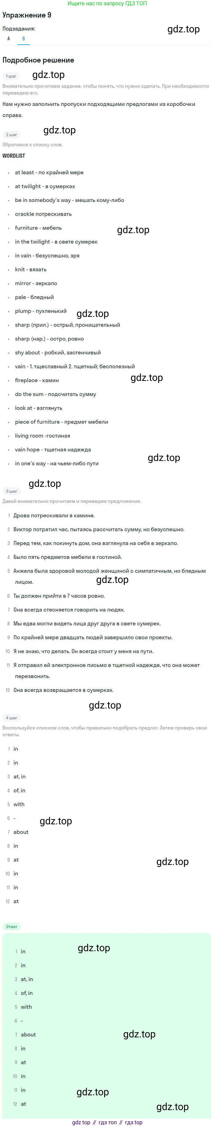 Английский язык (english), 10 класс Учебник, авторы: Афанасьева Ольга Васильевна (Afanasyeva Olga), Михеева Ирина Владимировна (Mikheeva Irina), Баранова Ксения Михайловна (Baranova Ksenia), издательство Просвещение, Москва, 2016, белого цвета, страница 29, номер 9, Решение (продолжение 2)