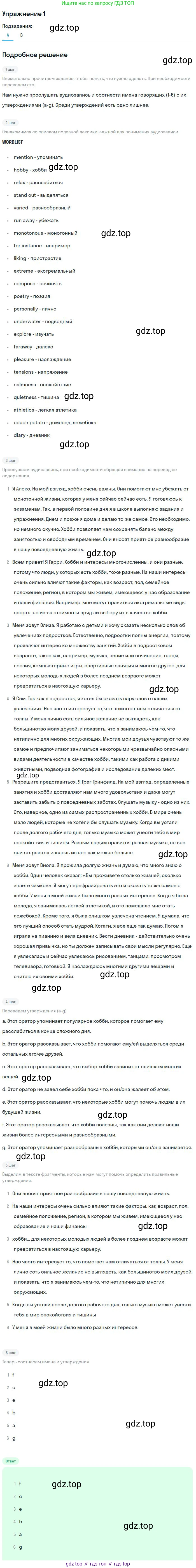 Английский язык (english), 10 класс Учебник, авторы: Афанасьева Ольга Васильевна (Afanasyeva Olga), Михеева Ирина Владимировна (Mikheeva Irina), Баранова Ксения Михайловна (Baranova Ksenia), издательство Просвещение, Москва, 2016, белого цвета, страница 29, номер 1, Решение