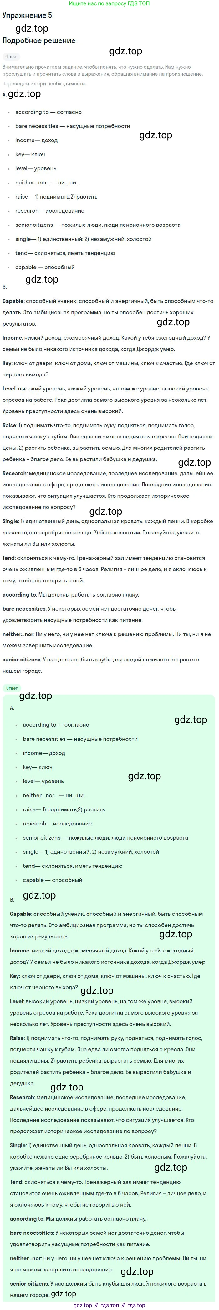 Английский язык (english), 10 класс Учебник, авторы: Афанасьева Ольга Васильевна (Afanasyeva Olga), Михеева Ирина Владимировна (Mikheeva Irina), Баранова Ксения Михайловна (Baranova Ksenia), издательство Просвещение, Москва, 2016, белого цвета, страница 36, номер 5, Решение