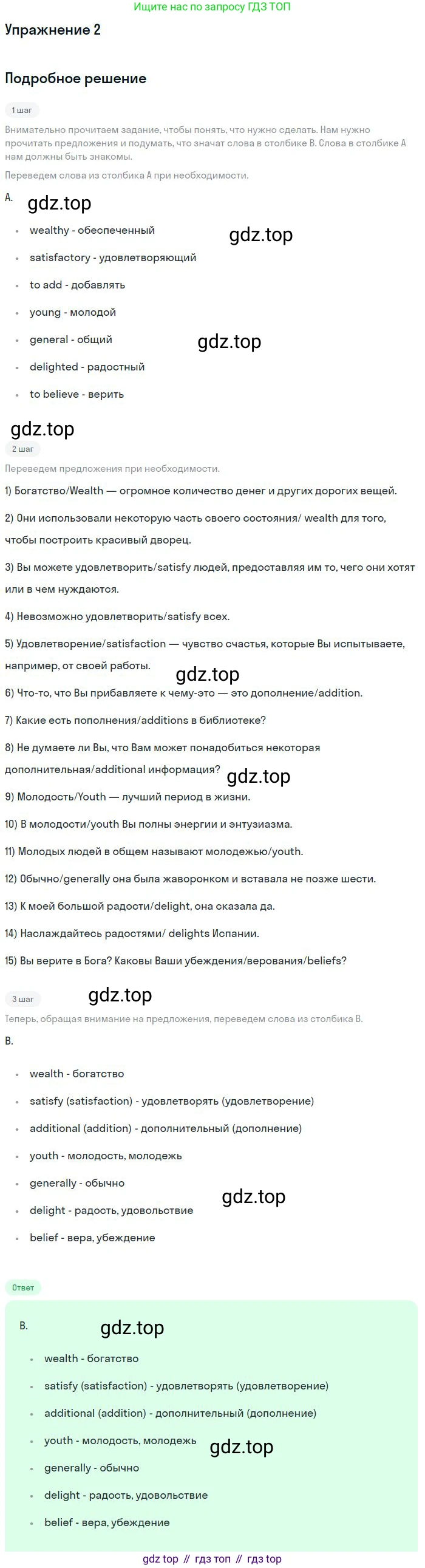 Английский язык (english), 10 класс Учебник, авторы: Афанасьева Ольга Васильевна (Afanasyeva Olga), Михеева Ирина Владимировна (Mikheeva Irina), Баранова Ксения Михайловна (Baranova Ksenia), издательство Просвещение, Москва, 2016, белого цвета, страница 39, номер 2, Решение