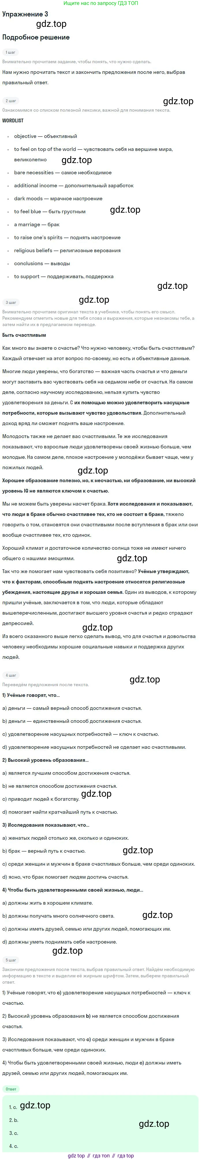 Английский язык (english), 10 класс Учебник, авторы: Афанасьева Ольга Васильевна (Afanasyeva Olga), Михеева Ирина Владимировна (Mikheeva Irina), Баранова Ксения Михайловна (Baranova Ksenia), издательство Просвещение, Москва, 2016, белого цвета, страница 39, номер 3, Решение