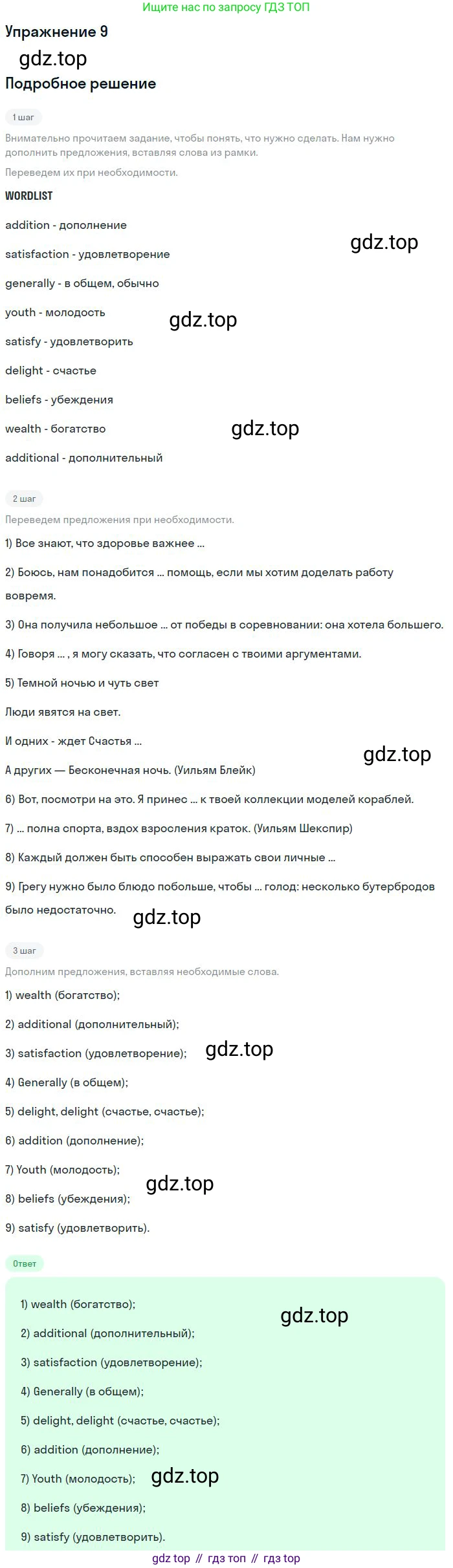 Английский язык (english), 10 класс Учебник, авторы: Афанасьева Ольга Васильевна (Afanasyeva Olga), Михеева Ирина Владимировна (Mikheeva Irina), Баранова Ксения Михайловна (Baranova Ksenia), издательство Просвещение, Москва, 2016, белого цвета, страница 43, номер 9, Решение