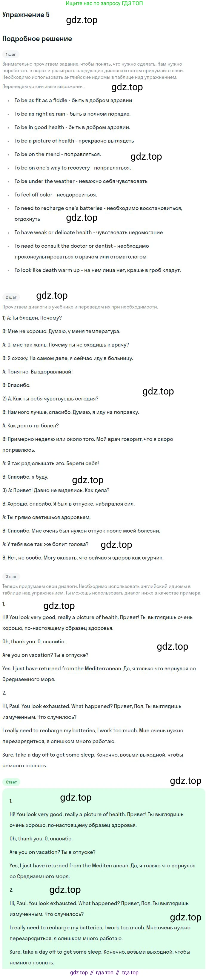 Английский язык (english), 10 класс Учебник, авторы: Афанасьева Ольга Васильевна (Afanasyeva Olga), Михеева Ирина Владимировна (Mikheeva Irina), Баранова Ксения Михайловна (Baranova Ksenia), издательство Просвещение, Москва, 2016, белого цвета, страница 46, номер 5, Решение