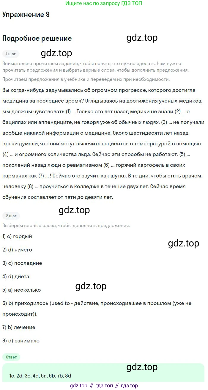 ГДЗ Английский язык (english), 10 класс Учебник, авторы: Афанасьева Ольга Васильевна (Afanasyeva Olga), Михеева Ирина Владимировна (Mikheeva Irina), Баранова Ксения Михайловна (Baranova Ksenia), издательство Просвещение, Москва, 2016, белого цвета, страница 48, номер 9, Решение